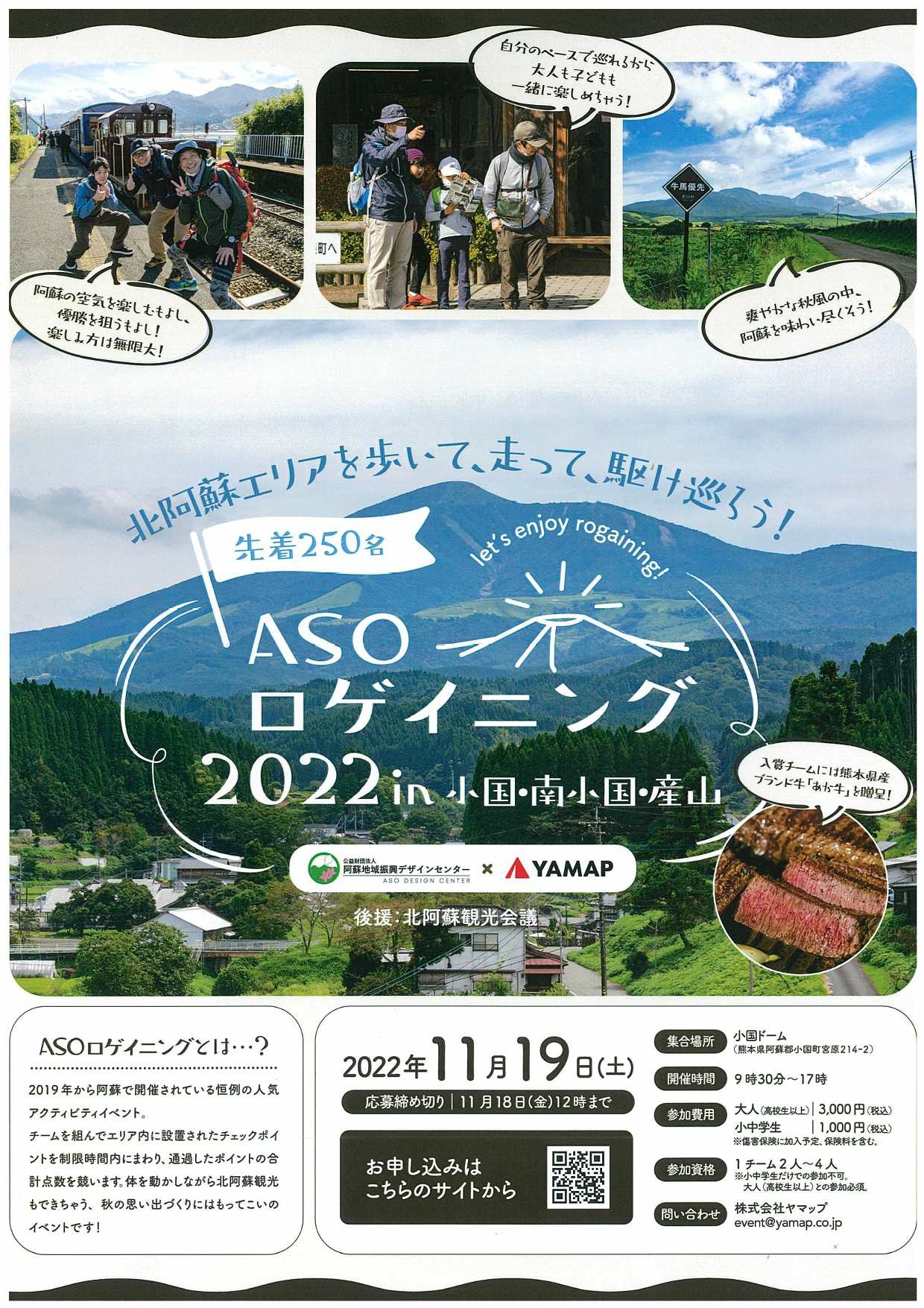 ASOロゲイニング2022