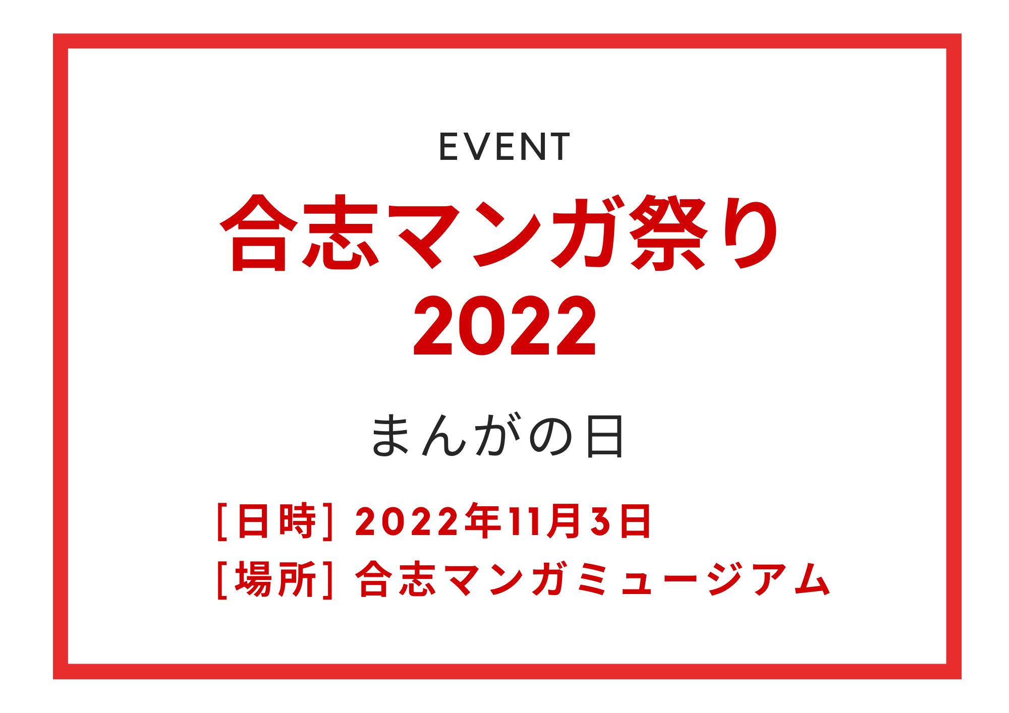 合志マンガ祭り2022