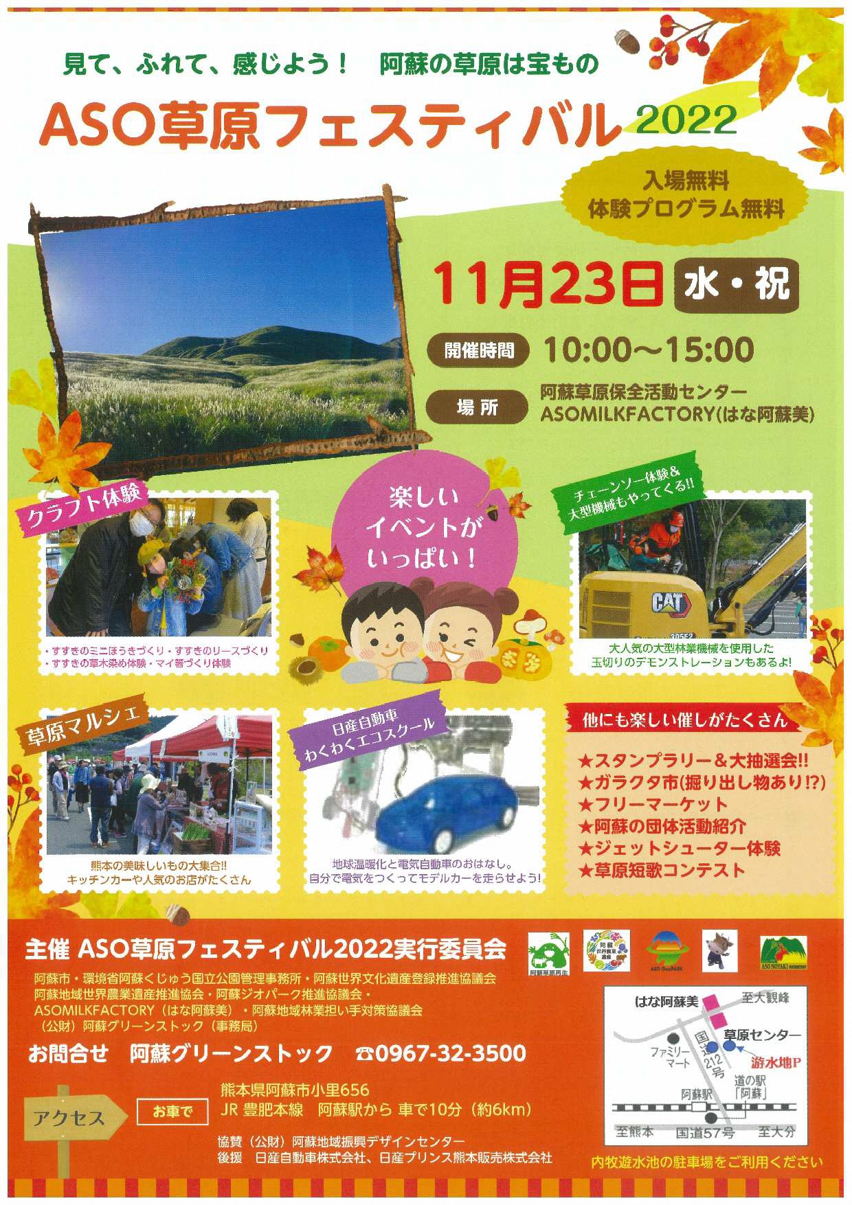 阿蘇草原フェスティバル