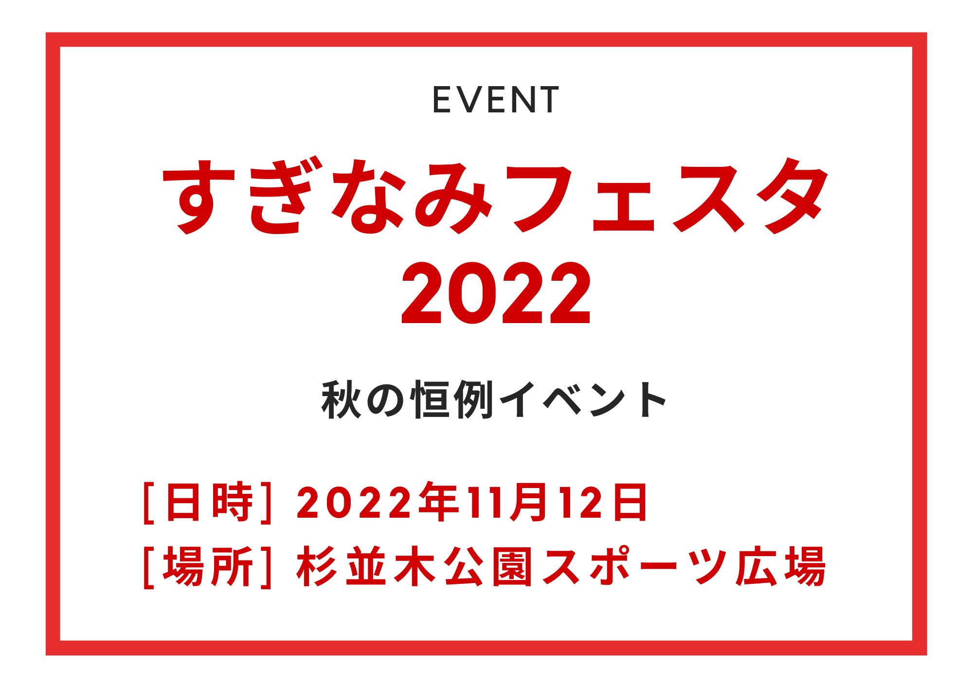 ぎなみフェスタ2022