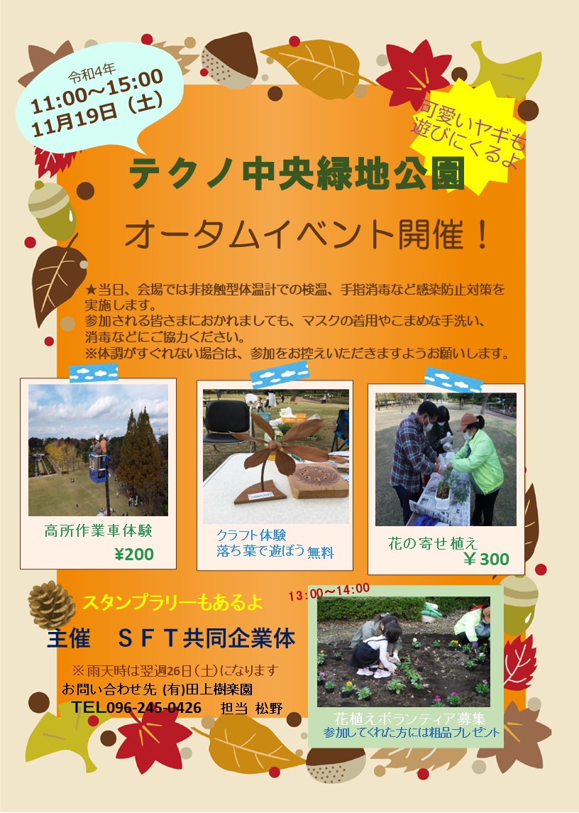 テクノ中央 緑地公園 オータムイベント