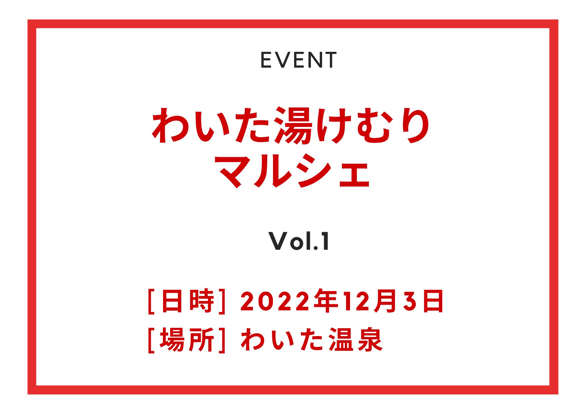 わいた湯けむりマルシェ