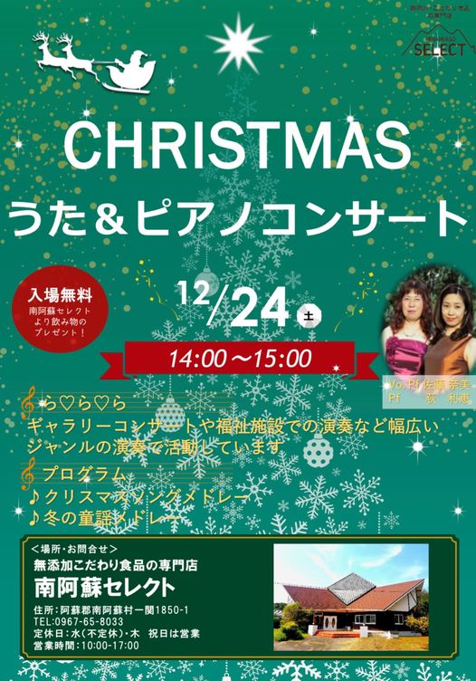 クリスマスコンサート