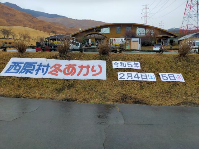 西原村　冬あかり