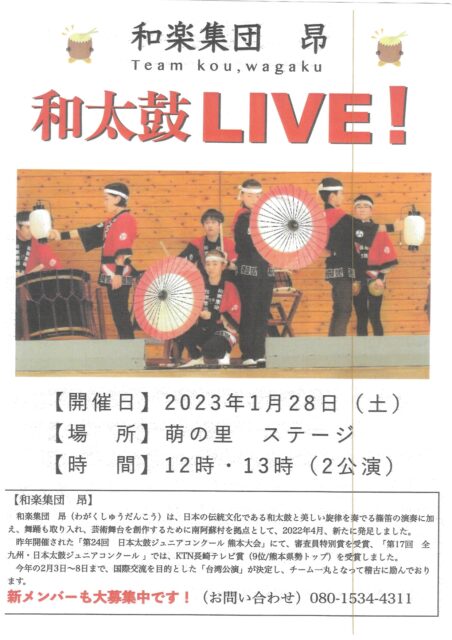 和太鼓LIVE