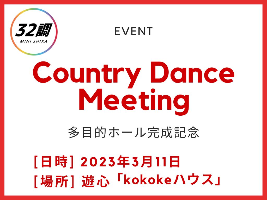 くまモン Country Dance Meeting
