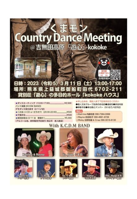 くまモン Country Dance Meeting チラシ