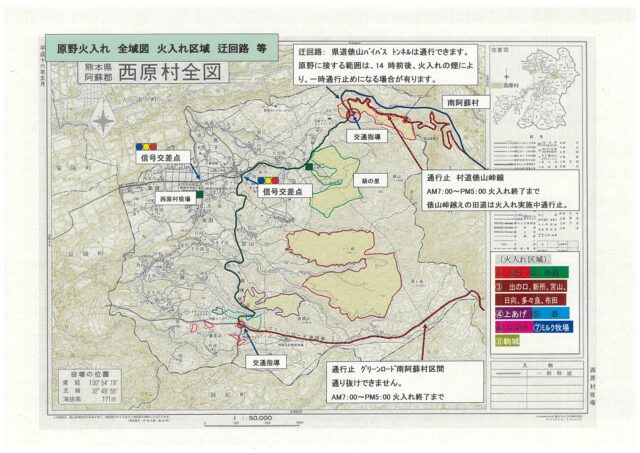 西原村 野焼き区間