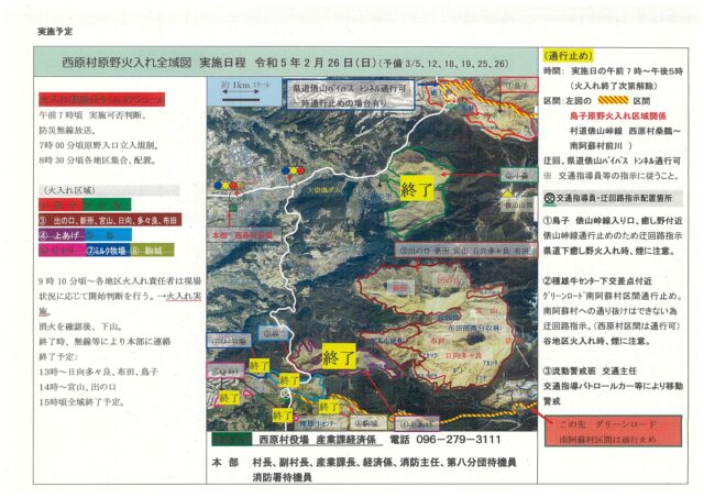 西原村 野焼き区間 3月5日