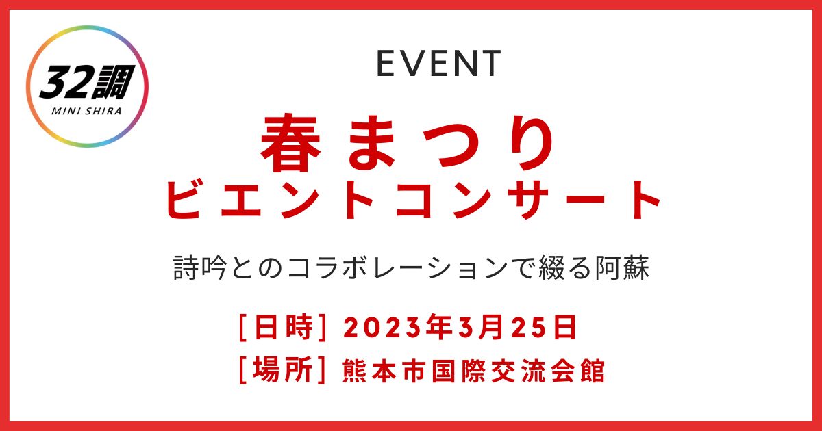 ビエントコンサート 春まつり