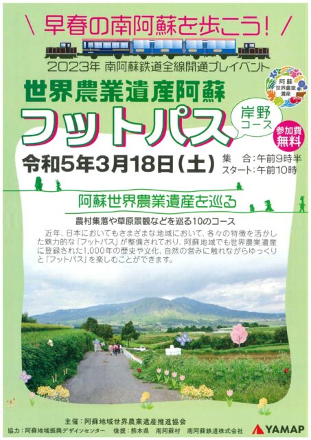 南阿蘇フットパス「岸野コース」