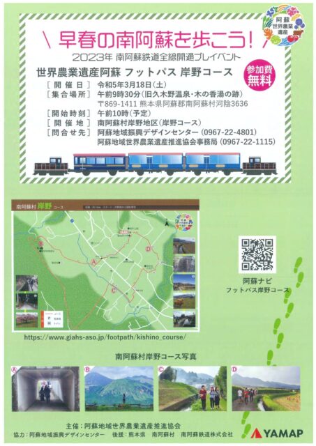 南阿蘇フットパス「岸野コース」