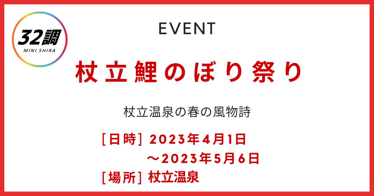 杖立鯉のぼり祭り