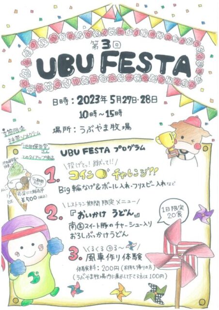 第3回　UBU FESTA