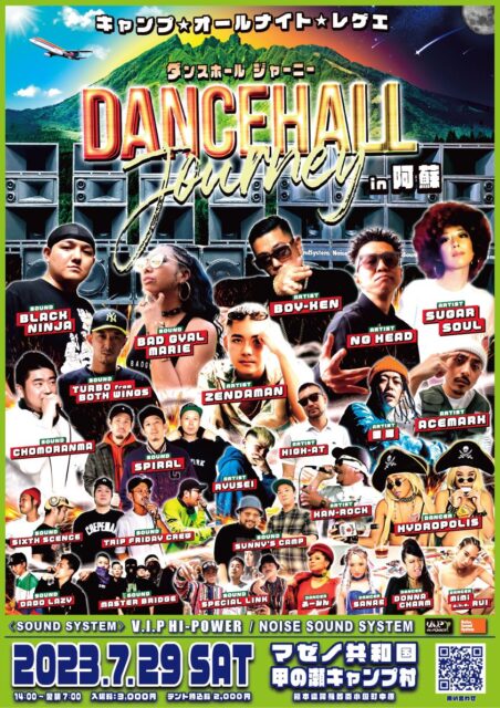 dancehall-journey阿蘇