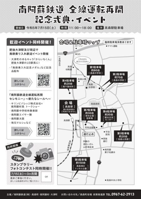南阿蘇鉄道全線運転再開イベントチラシ