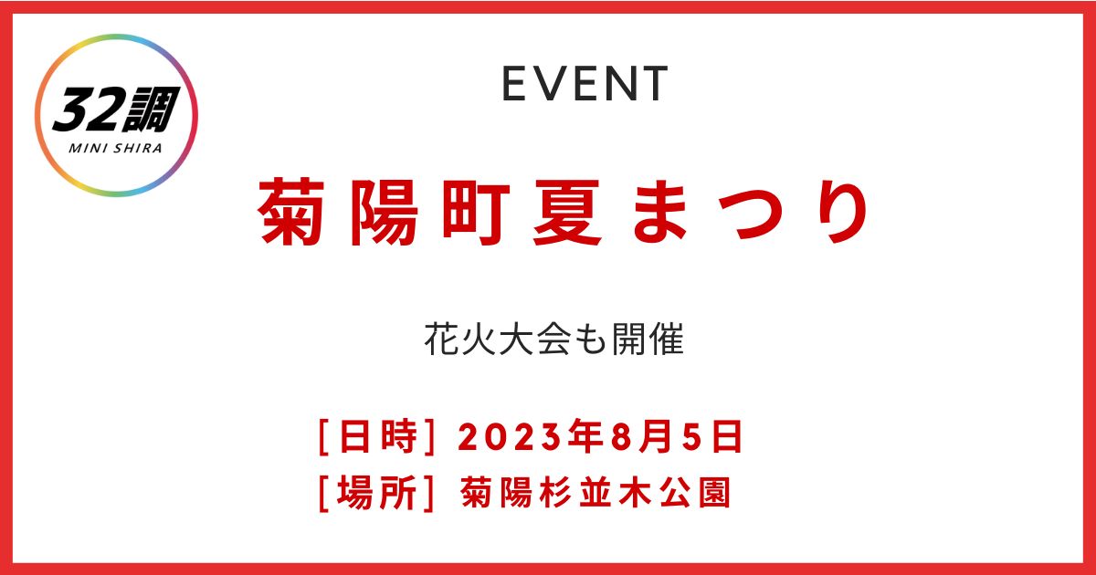 菊陽町夏祭り