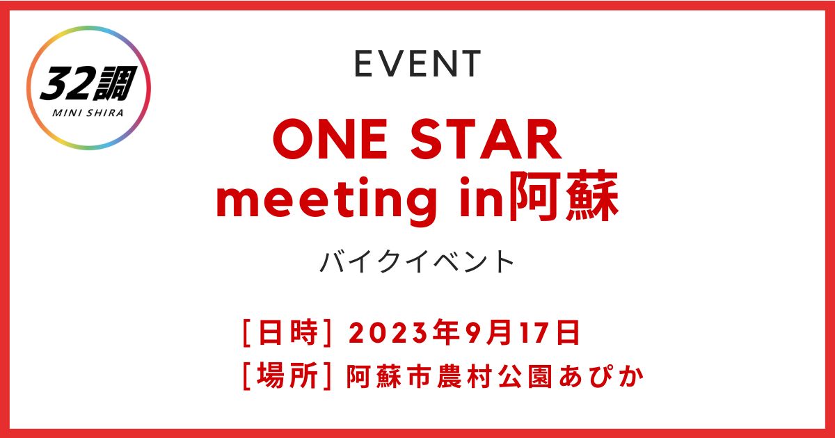 one-star-meeting