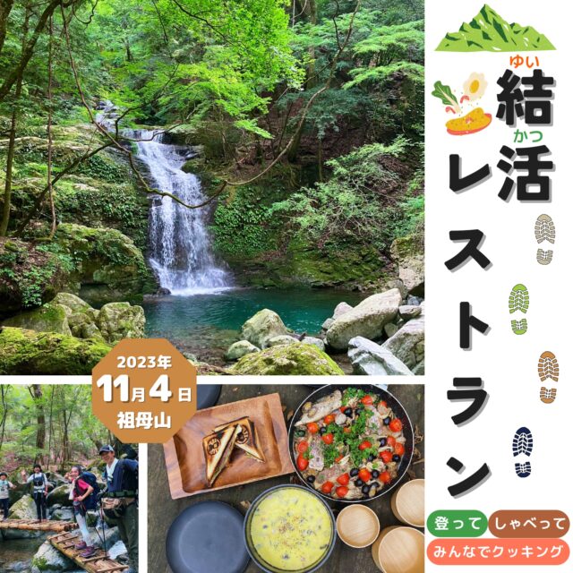 結活 レストラン