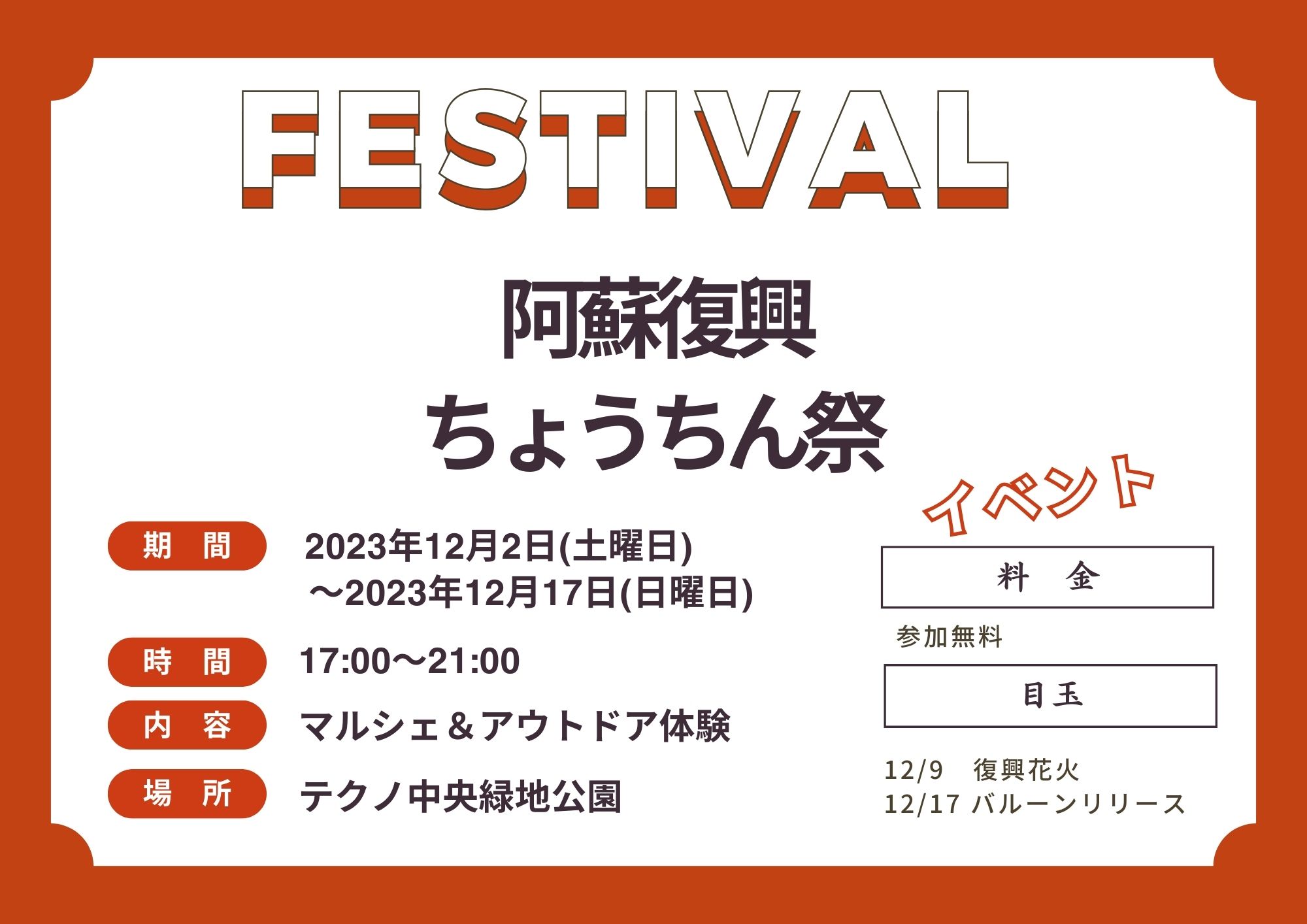 阿蘇復興ちょうちん祭