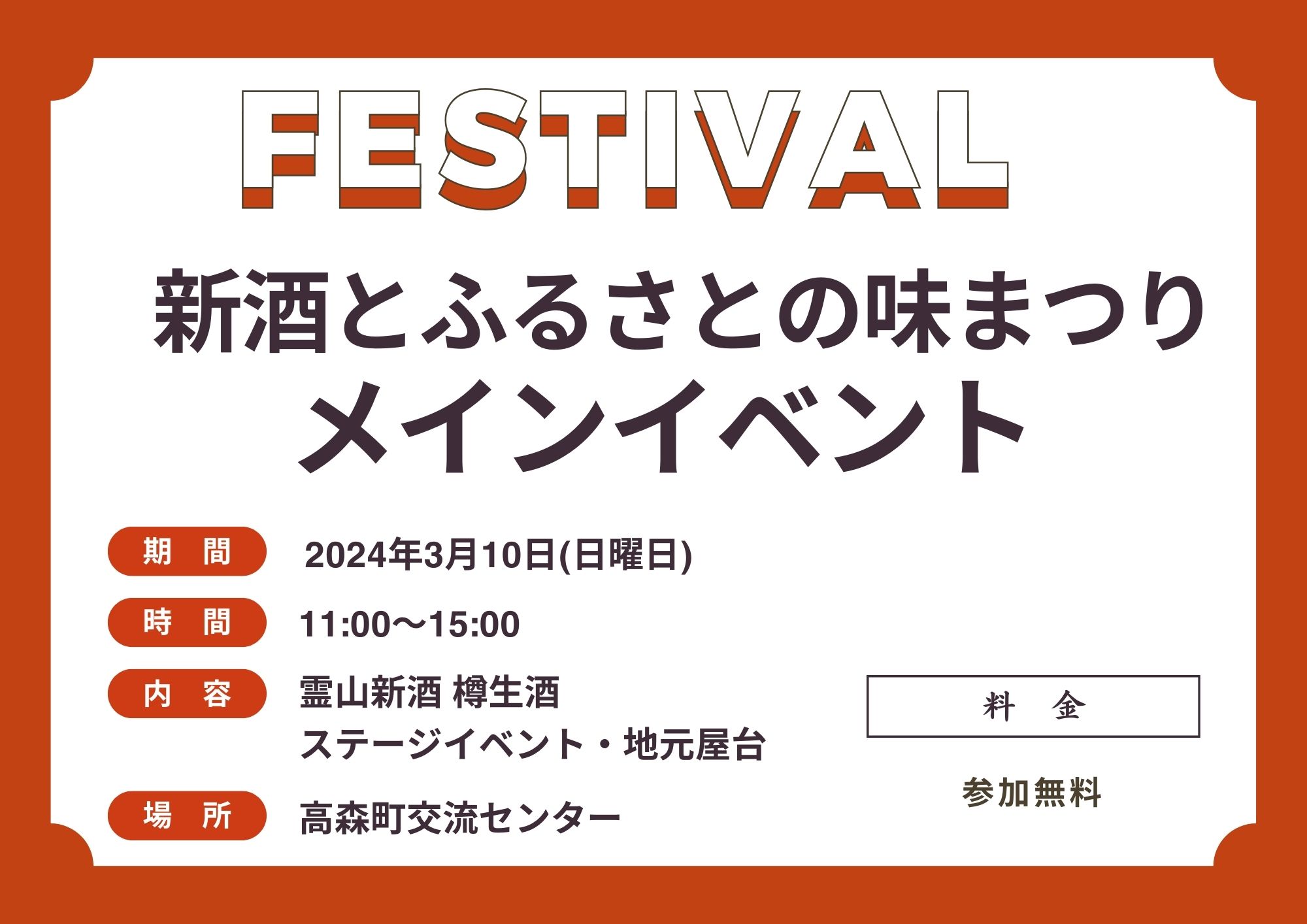 第36回新酒とふるさとの味まつり メインイベント