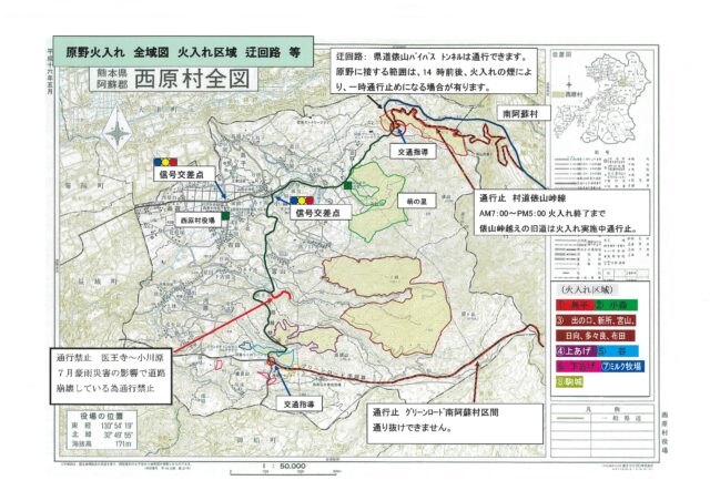 西原村　野焼き　2024