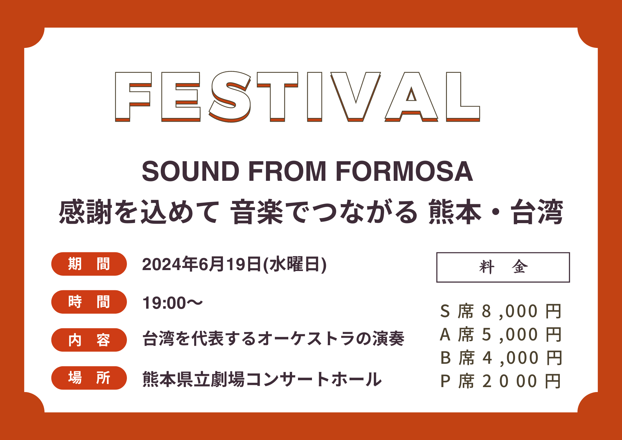 SOUND FROM FORMOSA