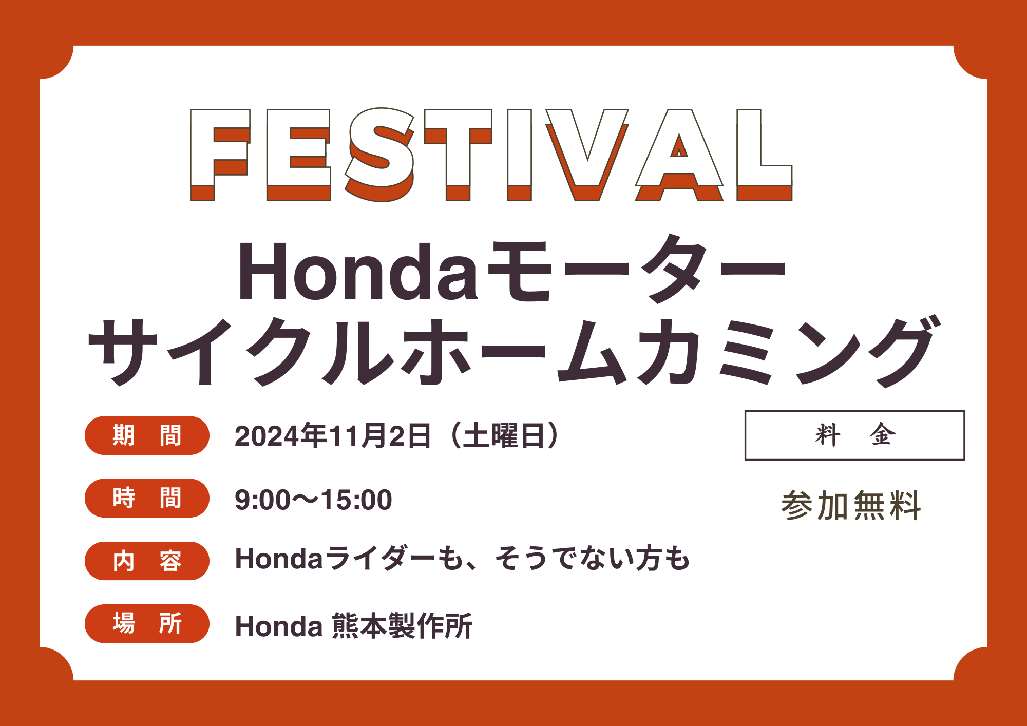 Hondaホームカミング