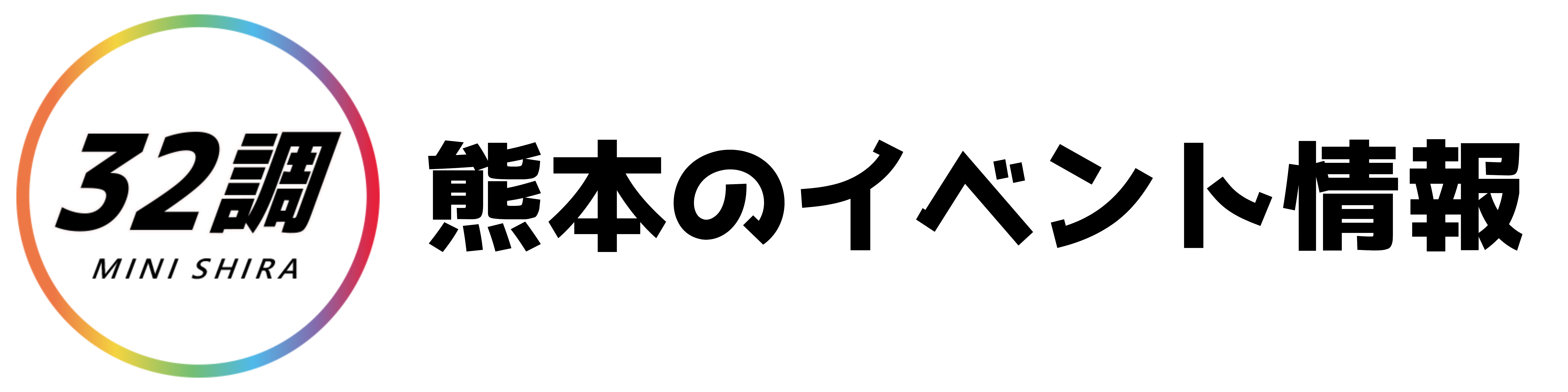 熊本エリアのイベント情報