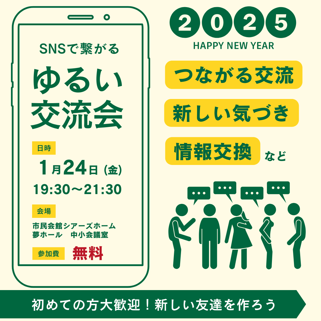 1月24日ゆるい交流会