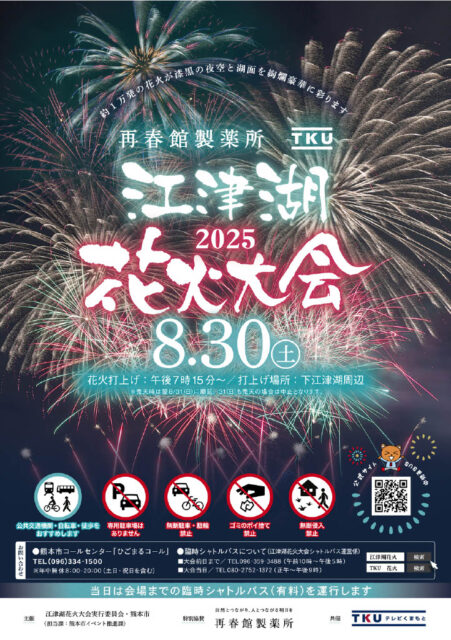 江津湖 花火大会