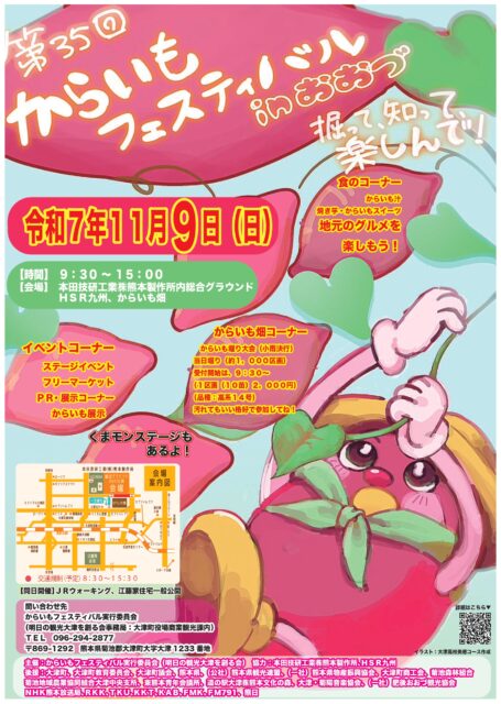 からいもフェスティバル