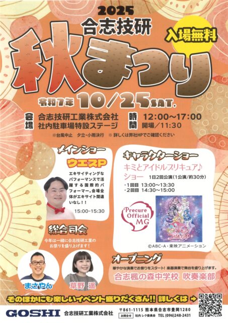 合志技研工業(株) 秋祭り