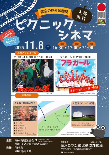 ピクニックシネマ