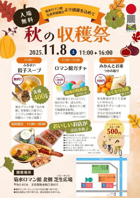 秋の収穫祭