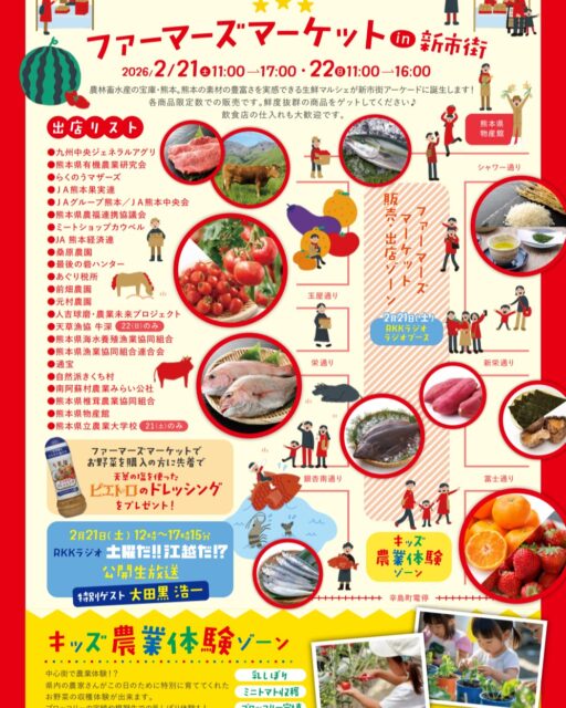 食のみやこ熊本 三ツ星グルメフェス＆ファーマーズマーケット