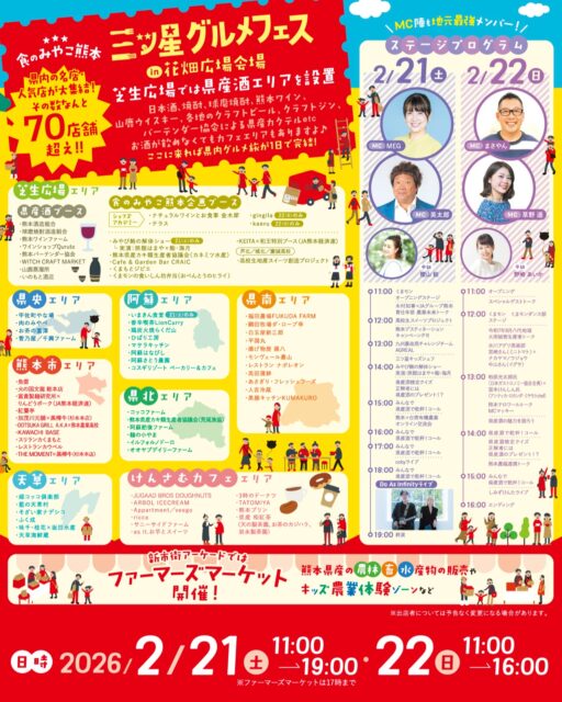 食のみやこ熊本 三ツ星グルメフェス＆ファーマーズマーケット